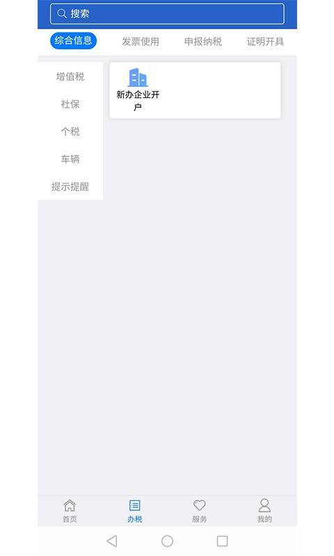 江苏税务局电子税务局官方手机版下载,江苏税务,税务app,江苏app