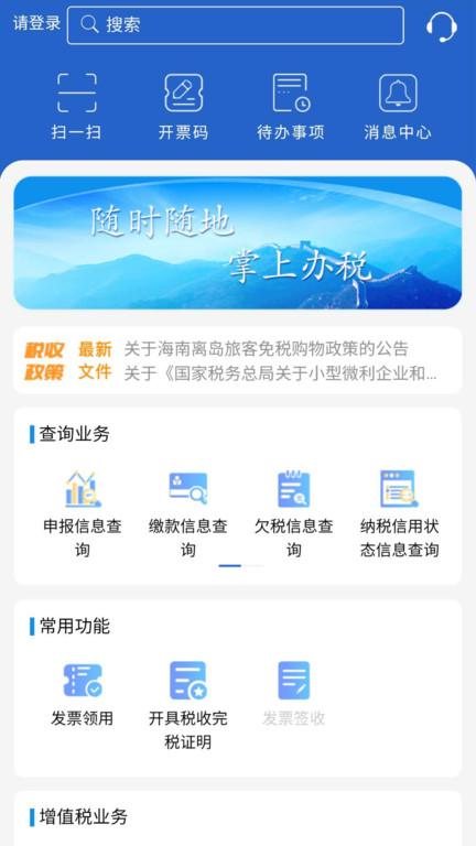 江苏税务局电子税务局官方手机版下载,江苏税务,税务app,江苏app