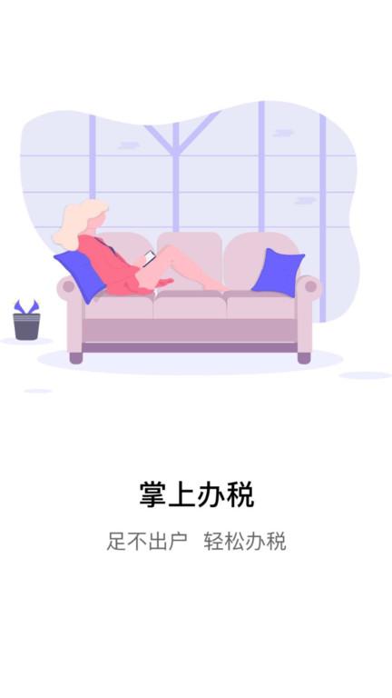 江苏税务局电子税务局官方手机版下载,江苏税务,税务app,江苏app