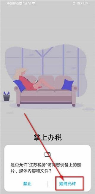 江苏税务局电子税务局官方手机版下载,江苏税务,税务app,江苏app