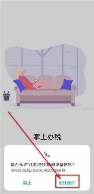 江苏税务局电子税务局官方手机版下载,江苏税务,税务app,江苏app