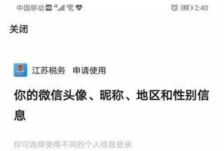 江苏税务局电子税务局官方手机版下载,江苏税务,税务app,江苏app