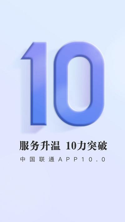 渭南中国联通网上营业厅下载,渭南中国联通,营业厅app,充值app