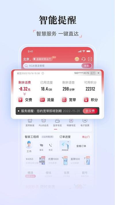 渭南中国联通网上营业厅下载,渭南中国联通,营业厅app,充值app