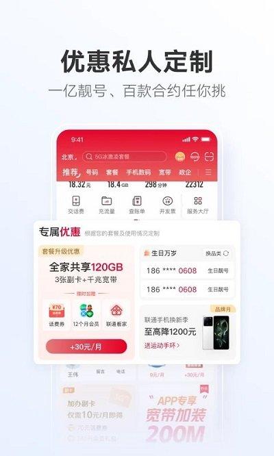 渭南中国联通网上营业厅下载,渭南中国联通,营业厅app,充值app
