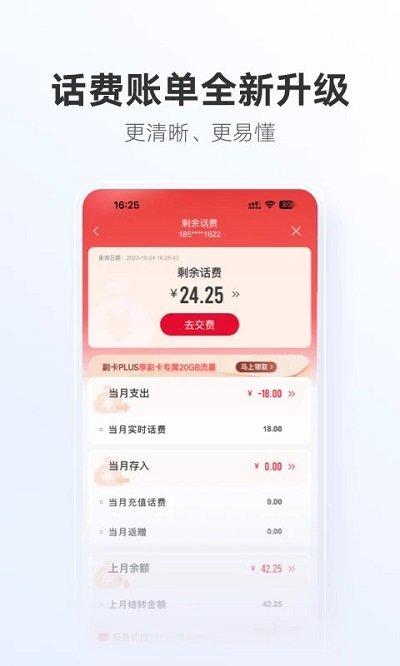 渭南中国联通网上营业厅下载,渭南中国联通,营业厅app,充值app