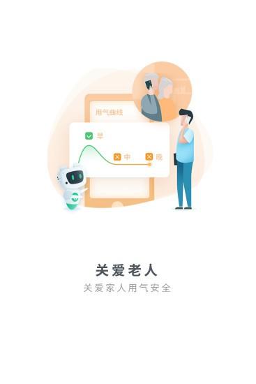 燃气生态圈app下载,燃气生态圈,生活app