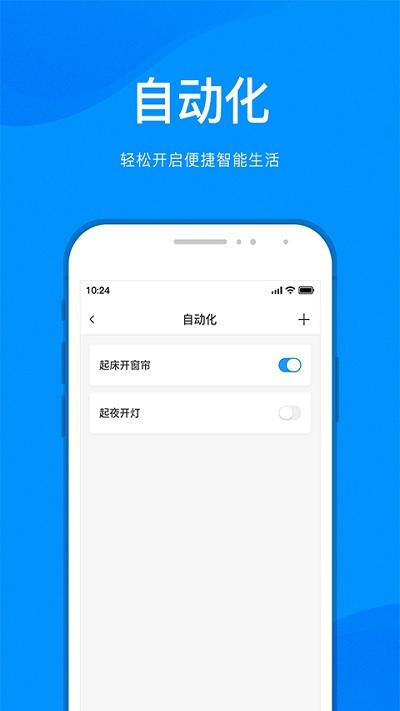 敏智家官方版下载,敏智家,智能app,生活app