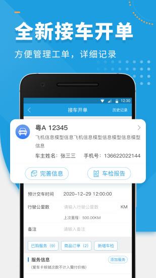 枫车师傅app下载,枫车师傅,汽修app