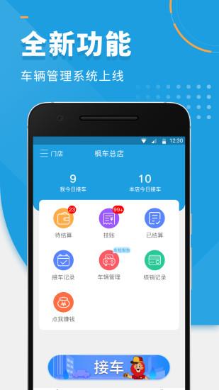 枫车师傅app下载,枫车师傅,汽修app