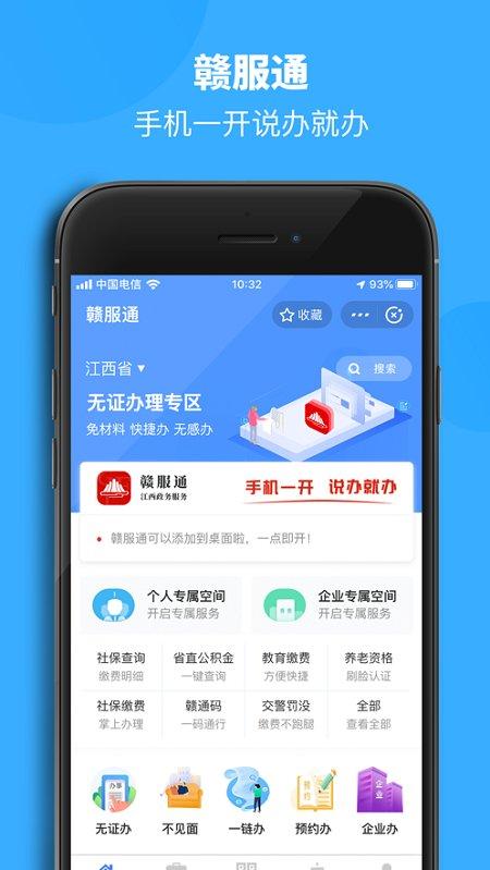 赣服通软件最新版(中小学生教育缴费平台)下载,赣服通,政务app,江西app