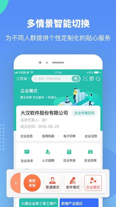 赣服通软件最新版(中小学生教育缴费平台)下载,赣服通,政务app,江西app