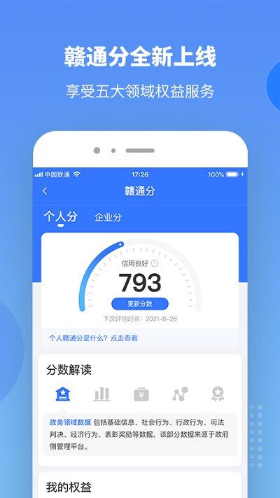 赣服通软件最新版(中小学生教育缴费平台)下载,赣服通,政务app,江西app