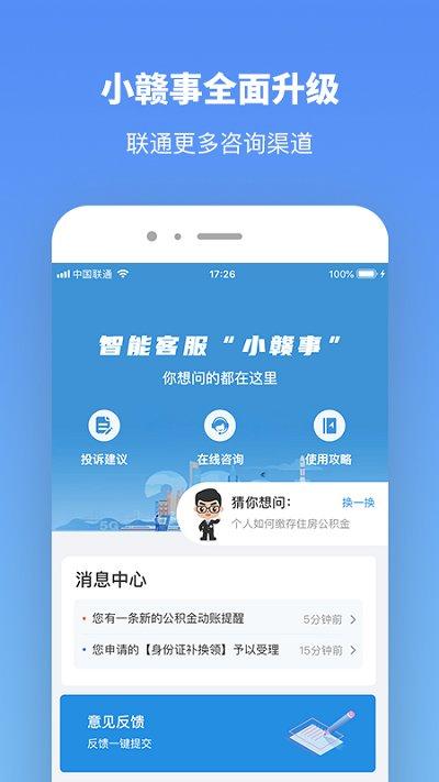 赣服通软件最新版(中小学生教育缴费平台)下载,赣服通,政务app,江西app