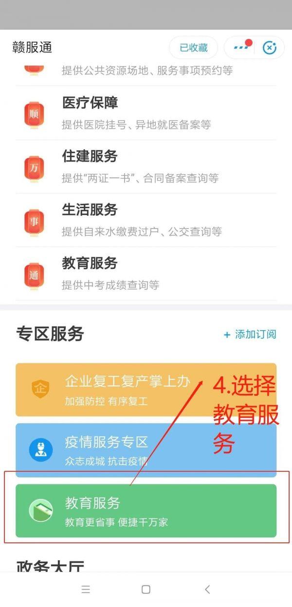 赣服通软件最新版(中小学生教育缴费平台)下载,赣服通,政务app,江西app