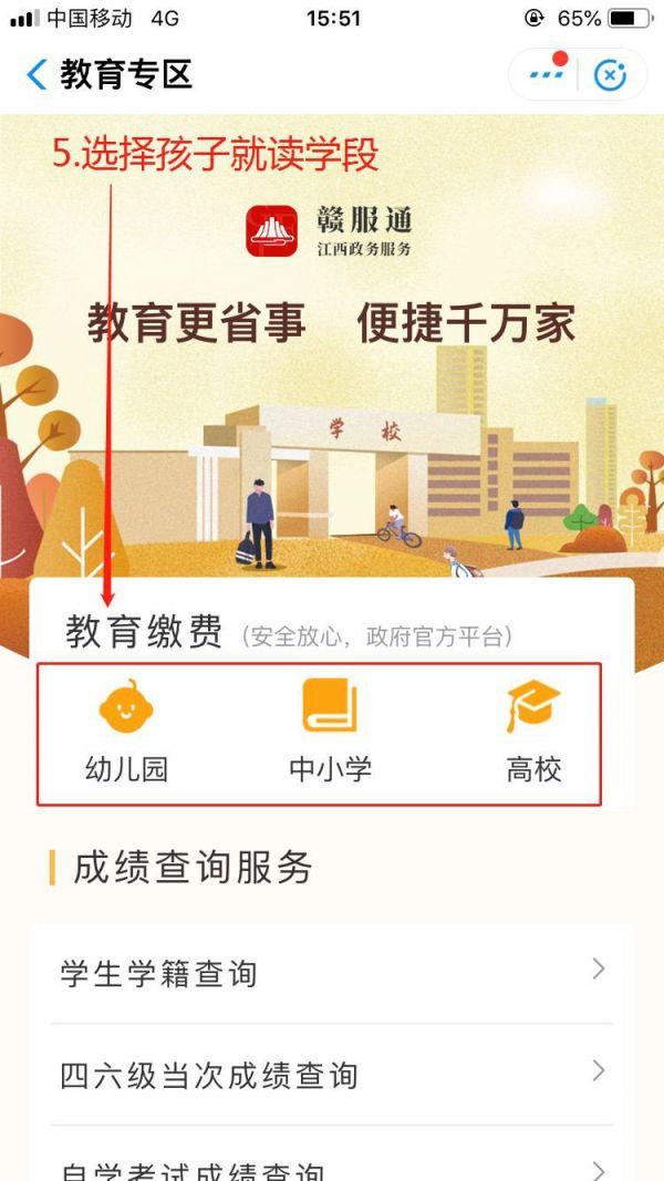 赣服通软件最新版(中小学生教育缴费平台)下载,赣服通,政务app,江西app