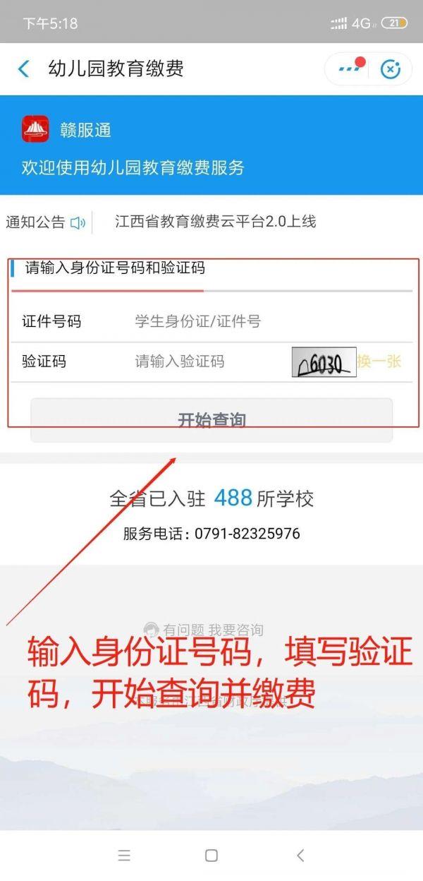 赣服通软件最新版(中小学生教育缴费平台)下载,赣服通,政务app,江西app