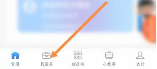 赣服通软件最新版(中小学生教育缴费平台)下载,赣服通,政务app,江西app