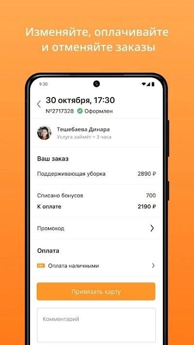 domovenok客户端下载,domovenok,保洁app