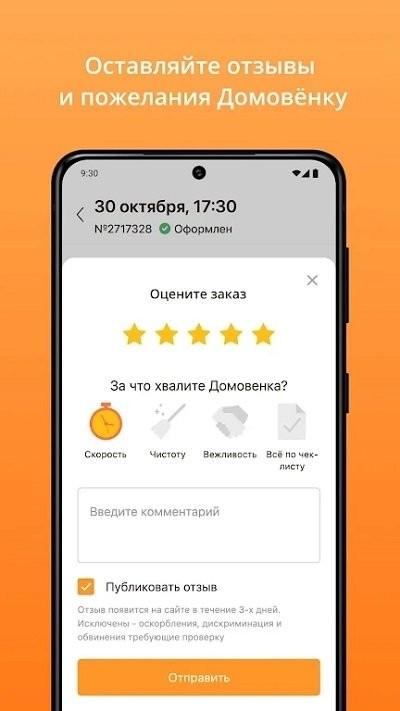 domovenok客户端下载,domovenok,保洁app