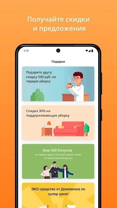 domovenok客户端下载,domovenok,保洁app
