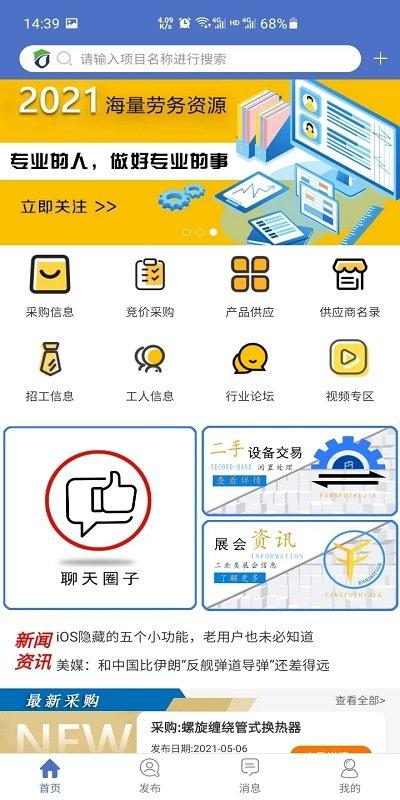 防腐之家平台下载,防腐之家,工人app,管理app