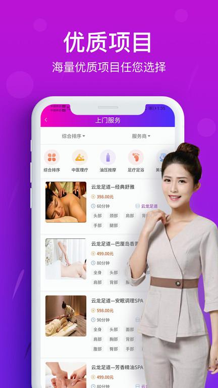 花都上门按摩app下载,花都上门按摩,按摩app,上门app