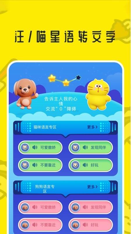 魔幻小狗翻译器软件下载,魔幻小狗翻译器,翻译app,趣味app
