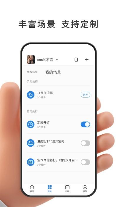 智能环电app下载,智能环电,智能app,家电app