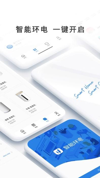 智能环电app下载,智能环电,智能app,家电app