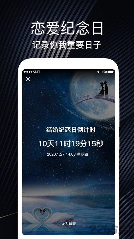 倒数生日纪念日手机版下载,倒数生日纪念日,倒计时app,日程app