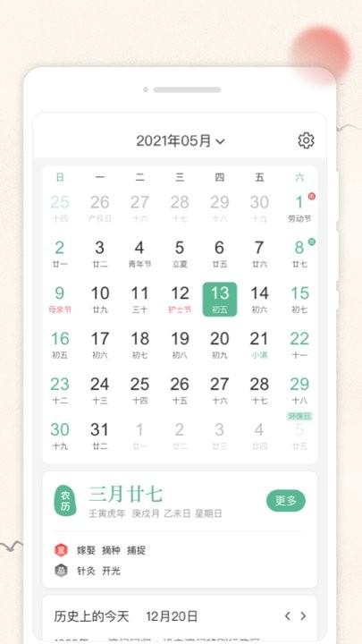 轻和日历app手机版下载,轻和日历,日历app