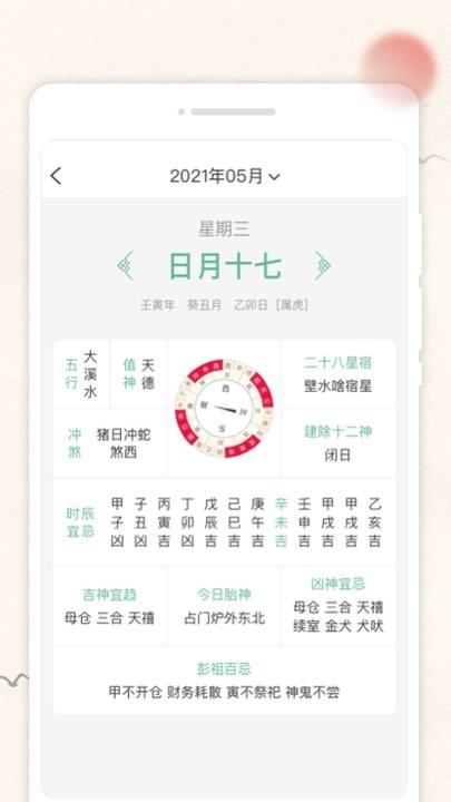 轻和日历app手机版下载,轻和日历,日历app