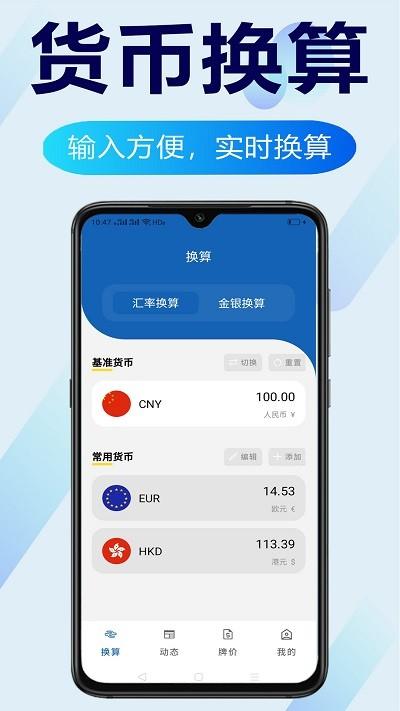 环球汇率app下载,环球汇率,汇率app,资讯app