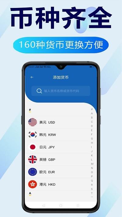 环球汇率app下载,环球汇率,汇率app,资讯app