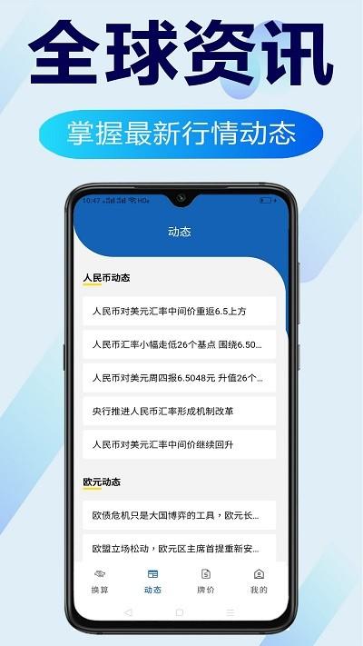 环球汇率app下载,环球汇率,汇率app,资讯app