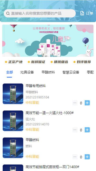 中科晋能智慧能源软件下载,中科晋能智慧能源,管理app