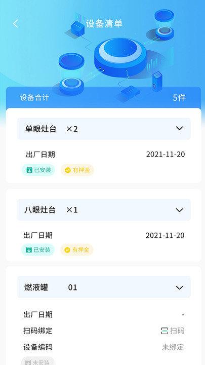 中科晋能智慧能源软件下载,中科晋能智慧能源,管理app