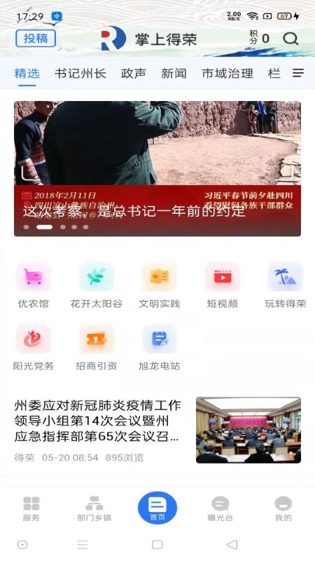 掌上得荣app下载,掌上得荣,生活app,得荣app