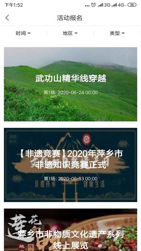 萍乡文旅云平台下载,萍乡文旅云,文旅app,萍乡app