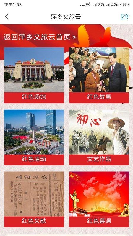 萍乡文旅云平台下载,萍乡文旅云,文旅app,萍乡app
