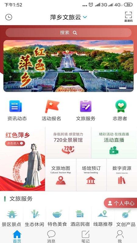 萍乡文旅云平台下载,萍乡文旅云,文旅app,萍乡app