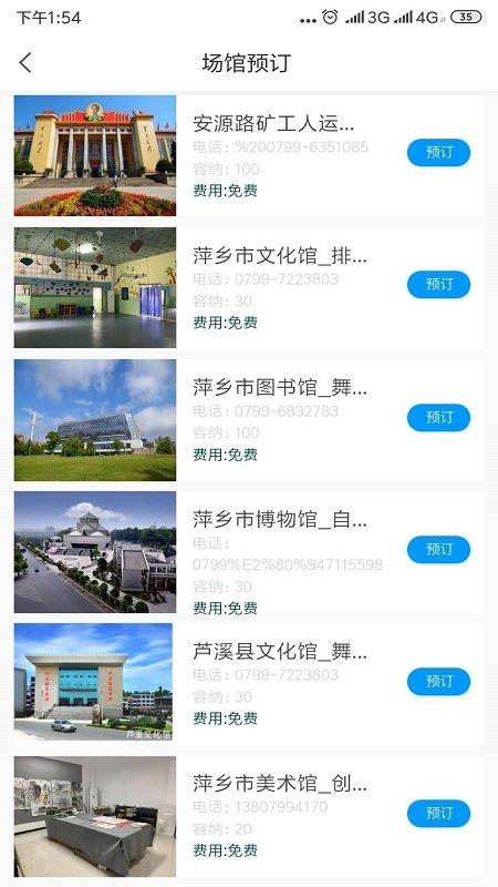 萍乡文旅云平台下载,萍乡文旅云,文旅app,萍乡app