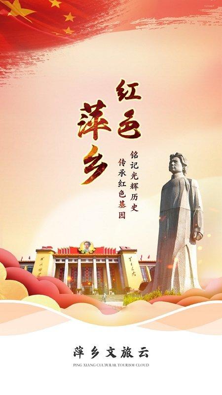 萍乡文旅云平台下载,萍乡文旅云,文旅app,萍乡app