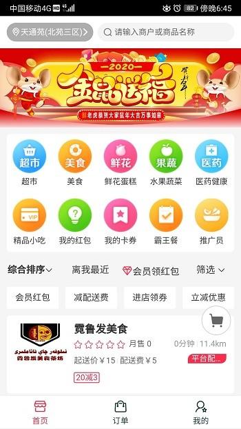 鲜老虎外卖平台下载,鲜老虎外卖,外卖配送app