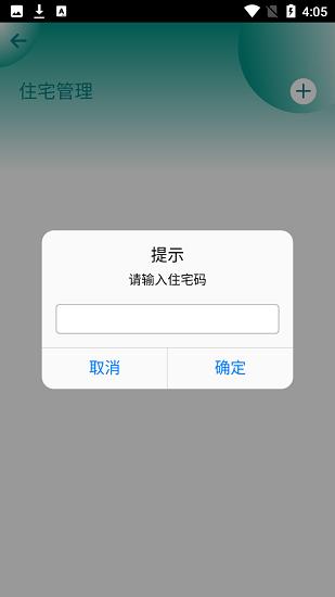 成诺智家手机版下载,成诺智家,智能家居app