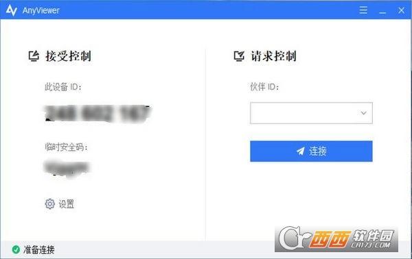 傲梅远程桌面,远程,远程服务.