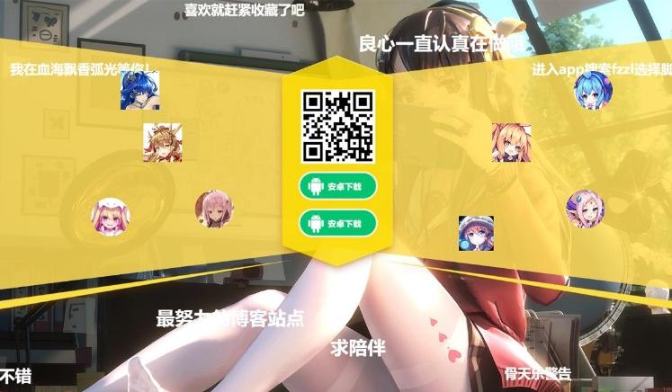 二次元应用下载弹幕,源码.