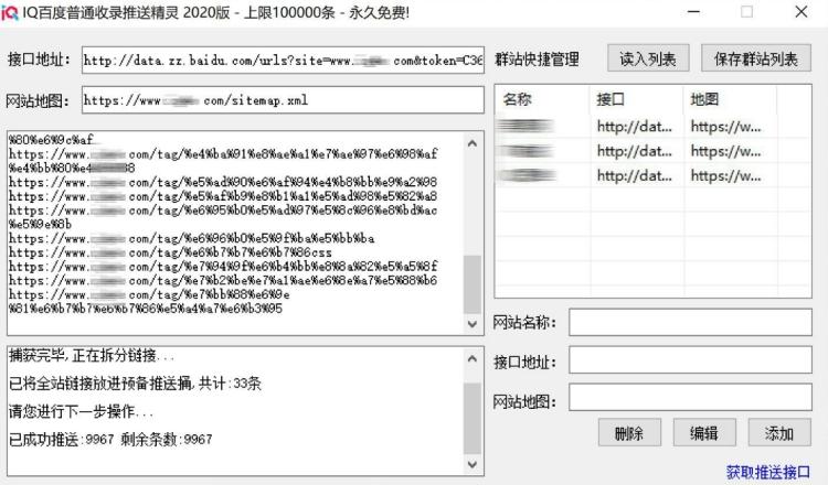 百度收录,推送,站长工具.