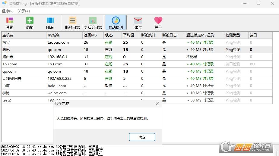 深蓝群聊,ping时延,ping通道.